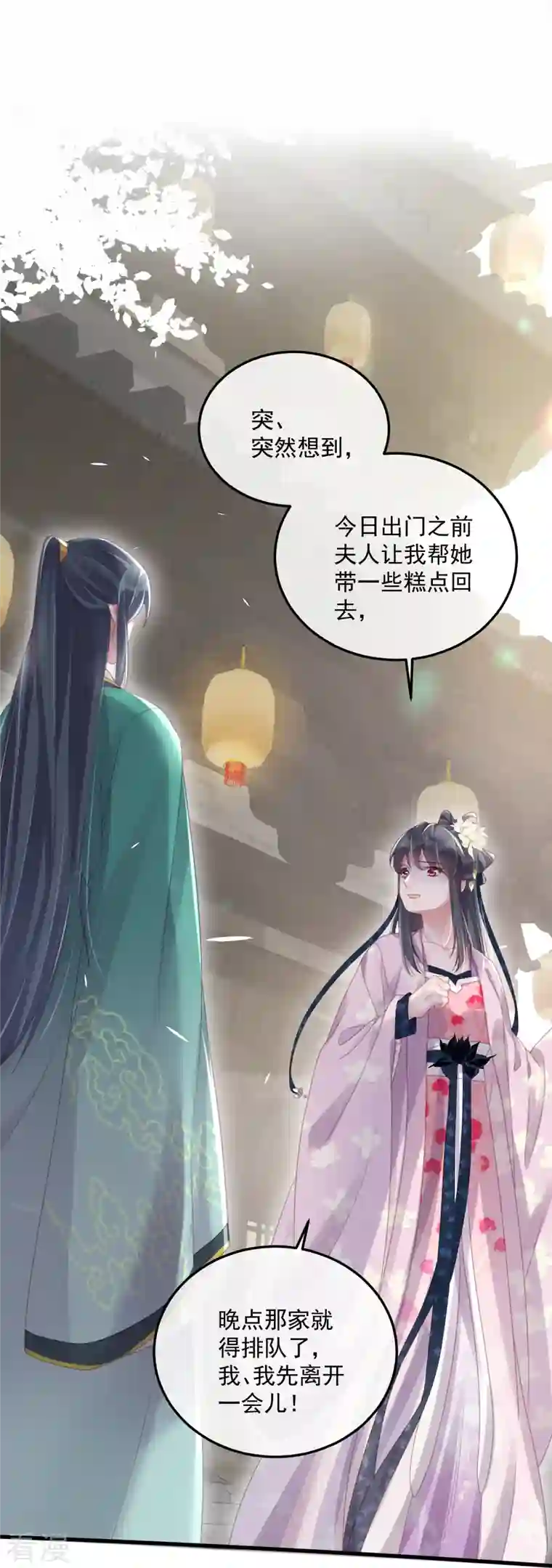 黑莲花学习手册第52话 怪我知道的太多