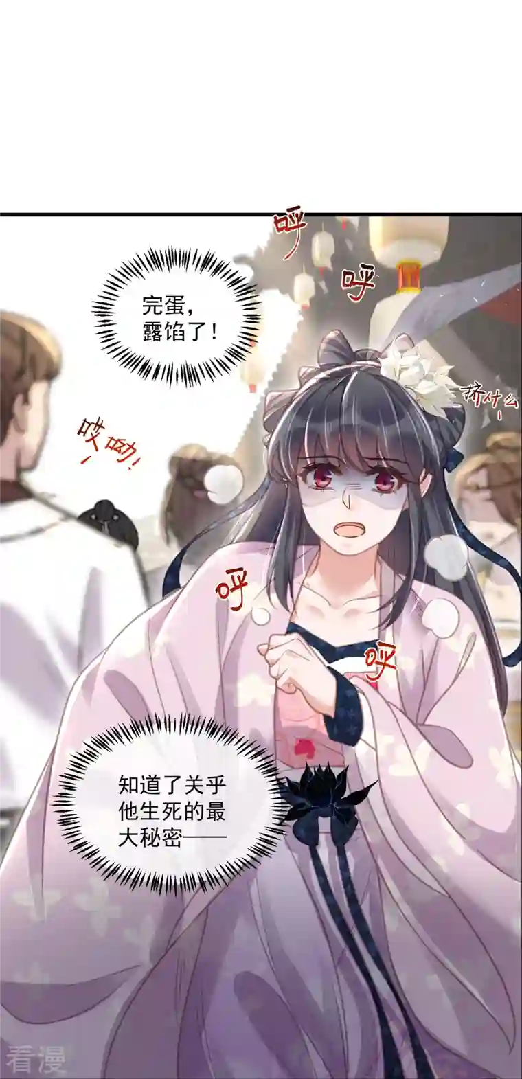 黑莲花学习手册第52话 怪我知道的太多