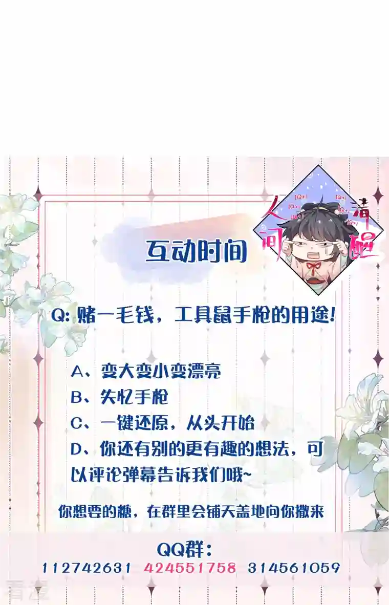 黑莲花学习手册第52话 怪我知道的太多