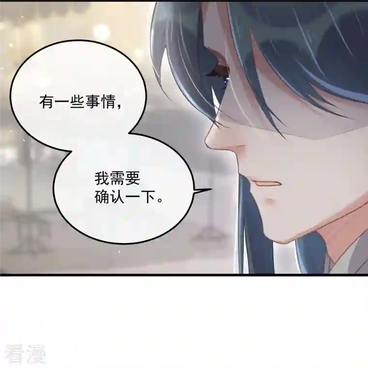 黑莲花学习手册第52话 怪我知道的太多