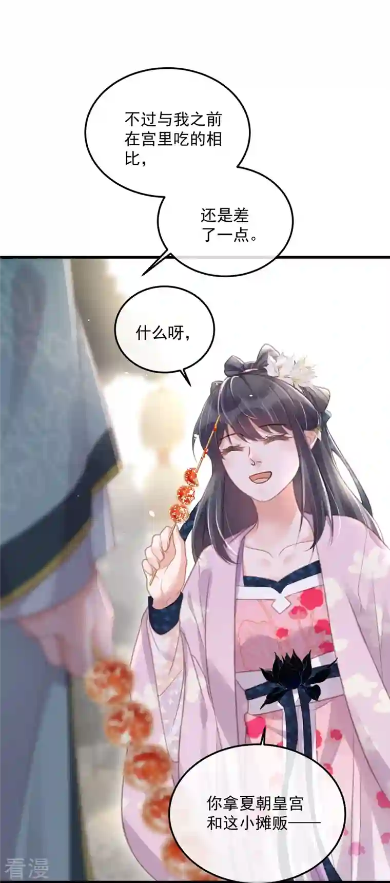 黑莲花学习手册第52话 怪我知道的太多