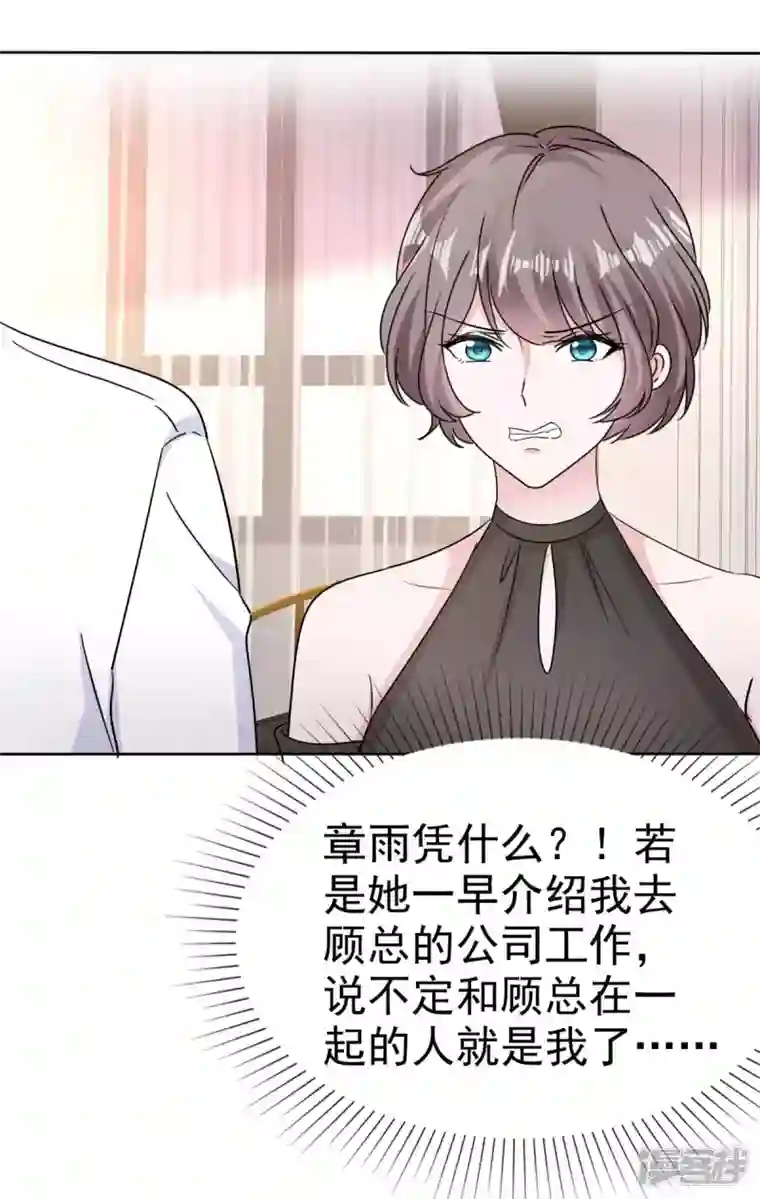 逆袭归来：我的废柴老婆第52话 总裁的女人