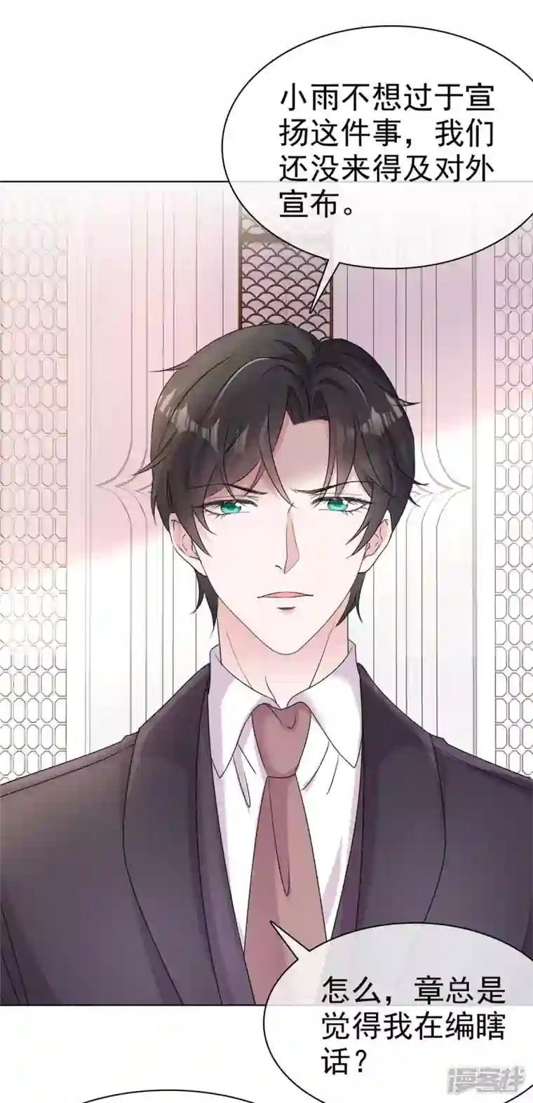 逆袭归来：我的废柴老婆第52话 总裁的女人