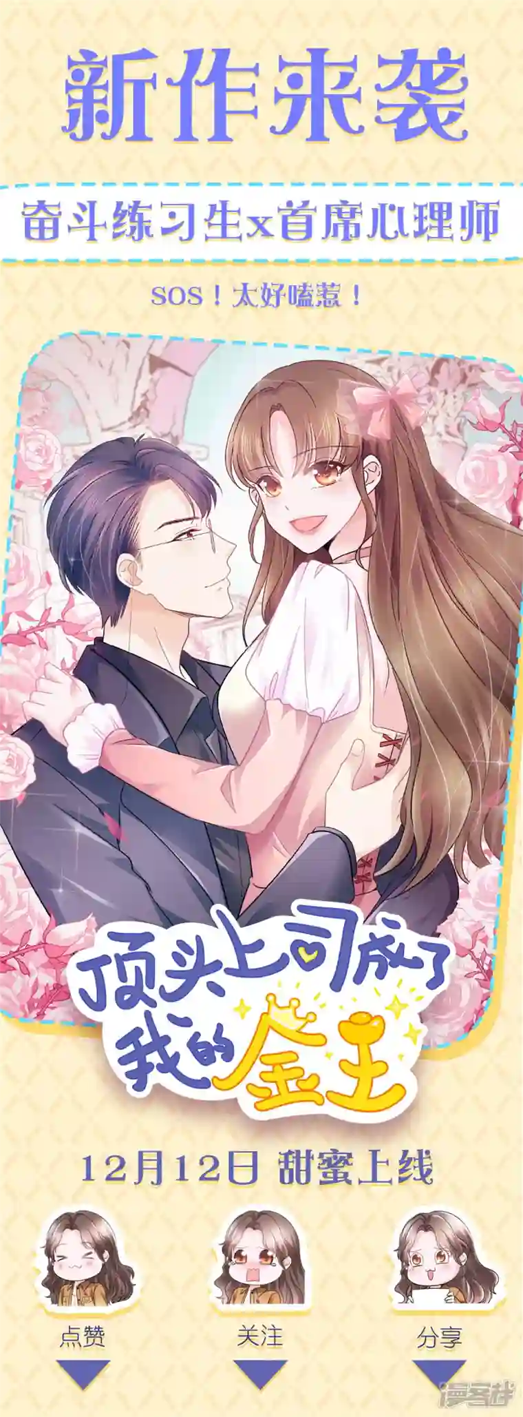 逆袭归来：我的废柴老婆第52话 总裁的女人