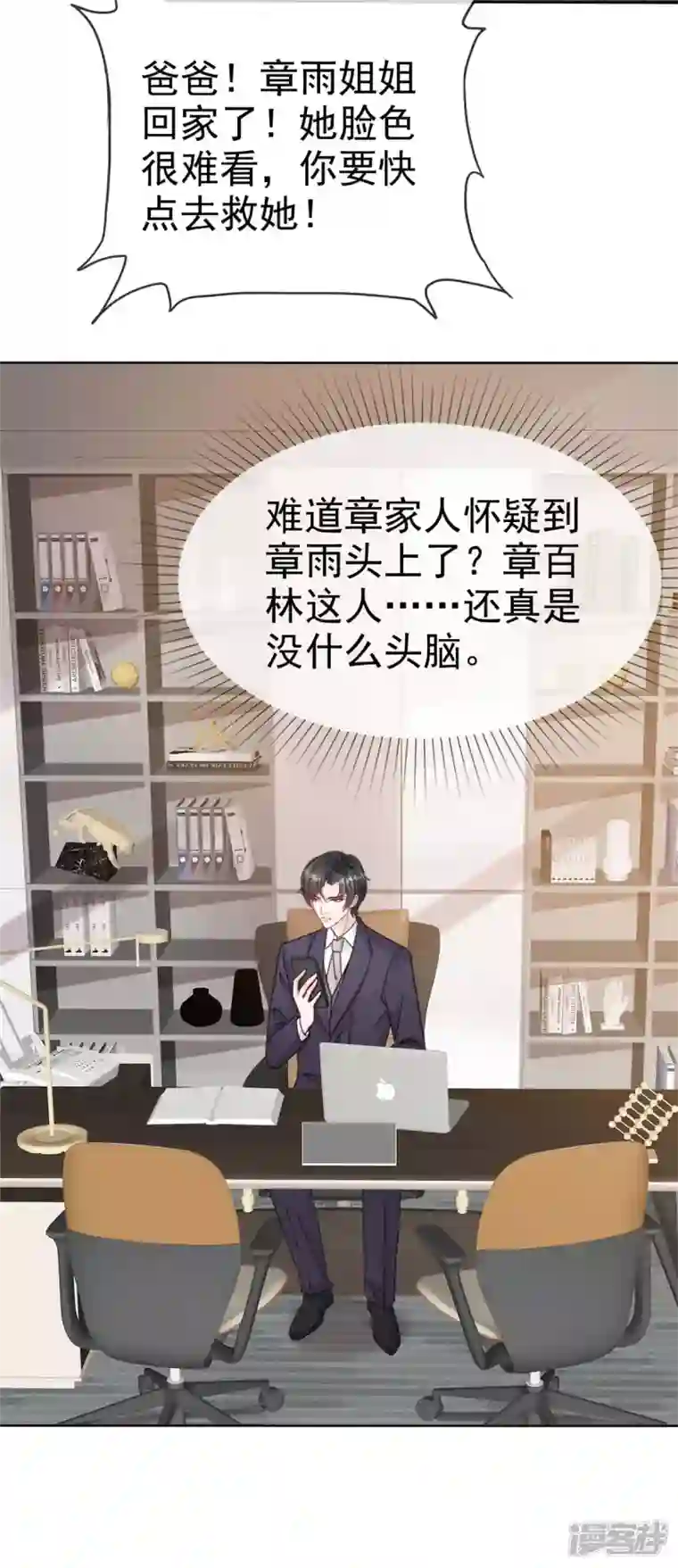 逆袭归来：我的废柴老婆第52话 总裁的女人