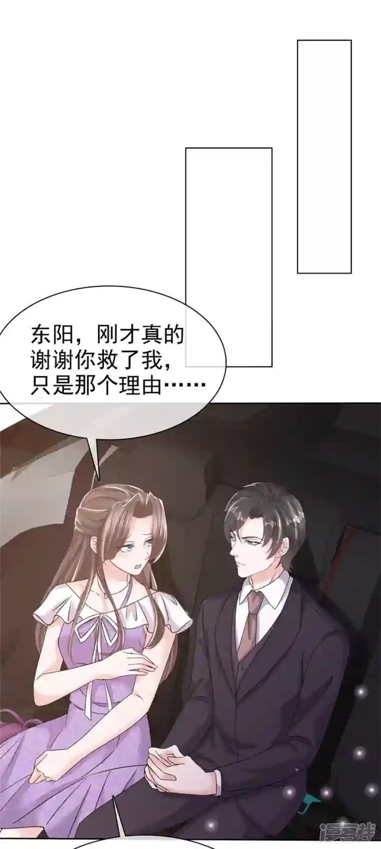 逆袭归来：我的废柴老婆第53话 我们是一家三口