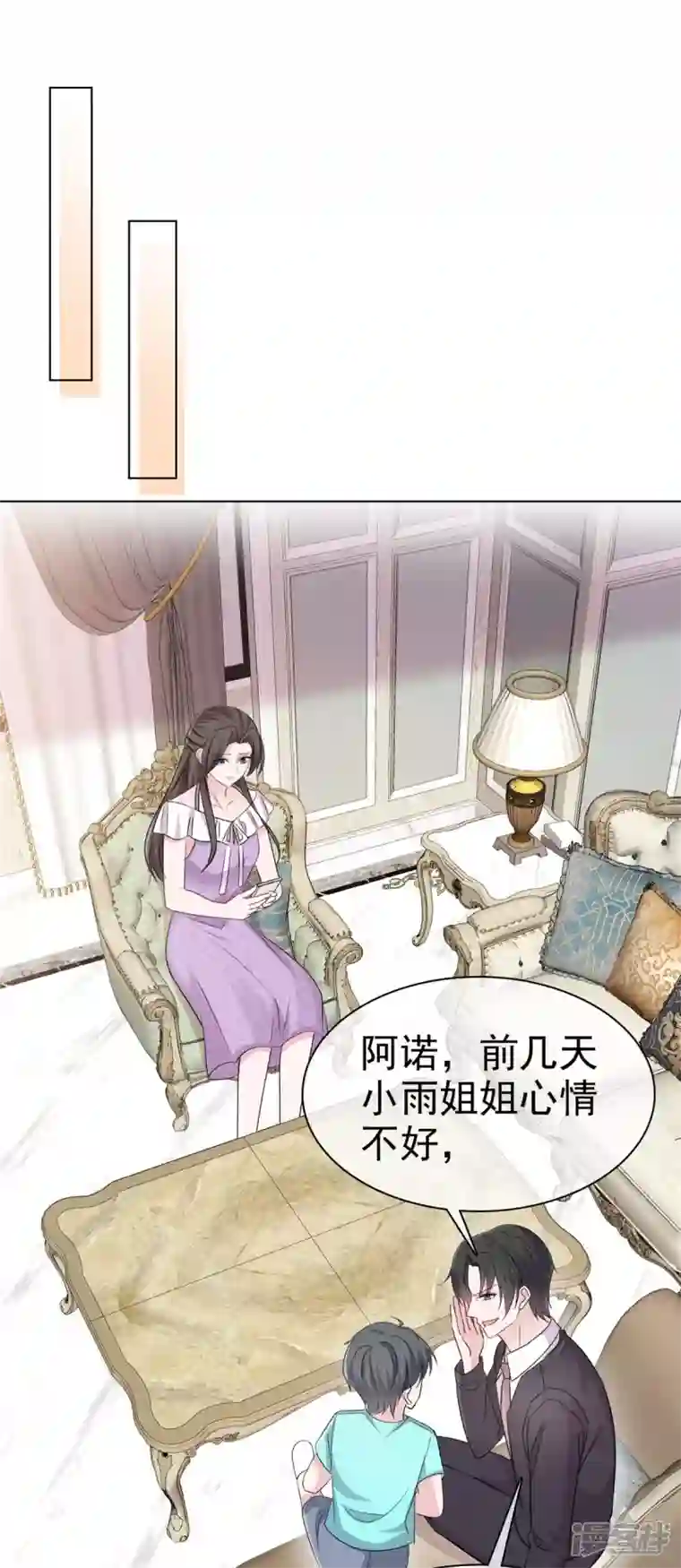 逆袭归来：我的废柴老婆第53话 我们是一家三口