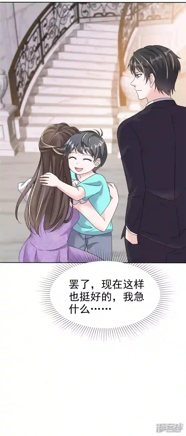 逆袭归来：我的废柴老婆第53话 我们是一家三口