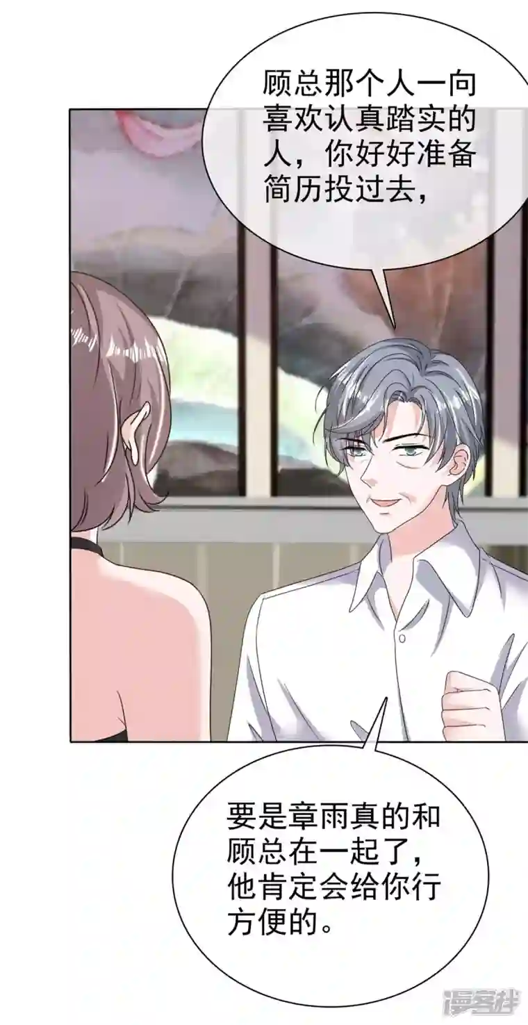 逆袭归来：我的废柴老婆第53话 我们是一家三口