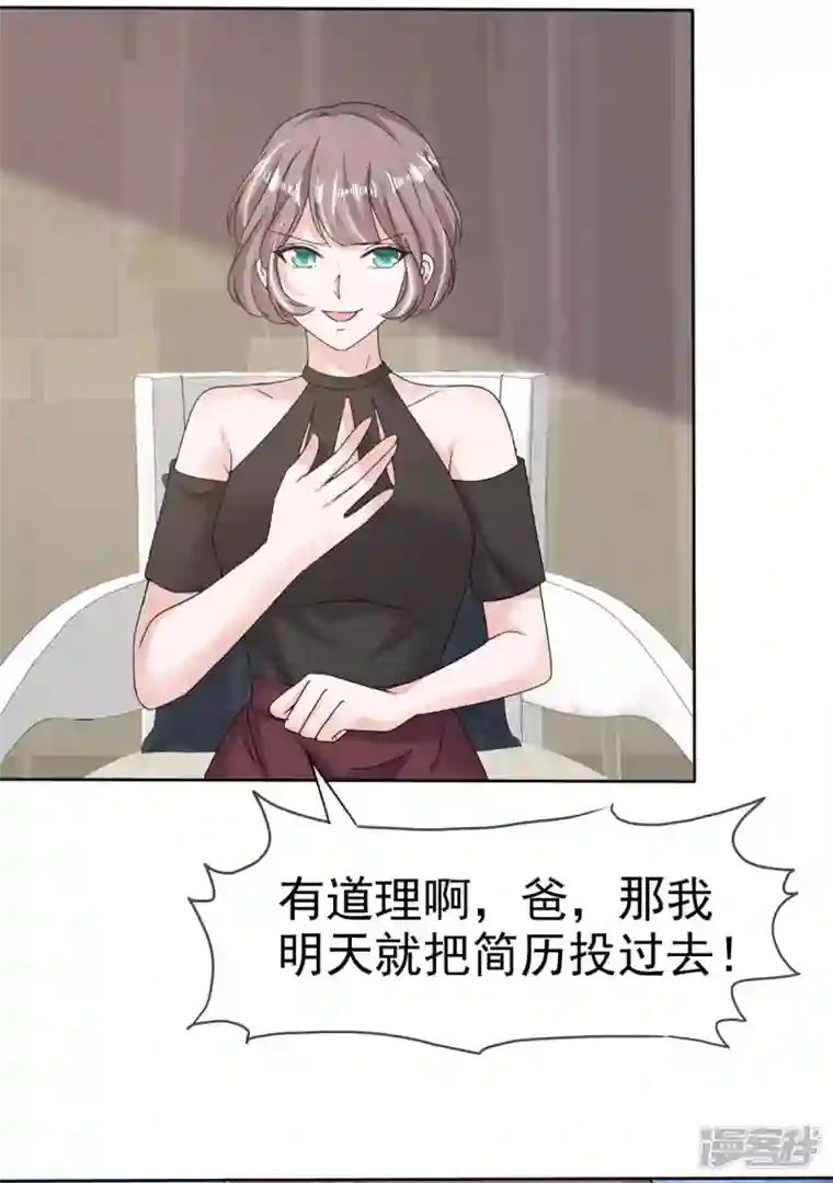 逆袭归来：我的废柴老婆第53话 我们是一家三口