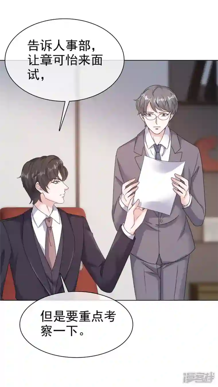 逆袭归来：我的废柴老婆第54话 甜蜜约会