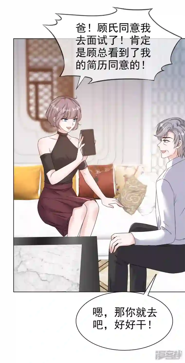 逆袭归来：我的废柴老婆第54话 甜蜜约会