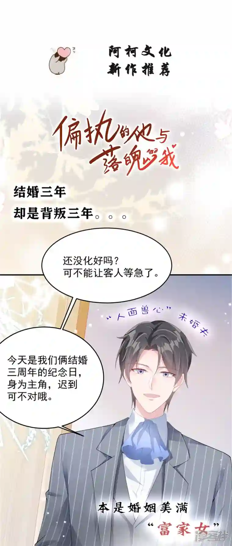 逆袭归来：我的废柴老婆第54话 甜蜜约会