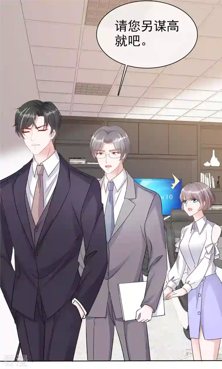 逆袭归来：我的废柴老婆第55话 心机女想上位？