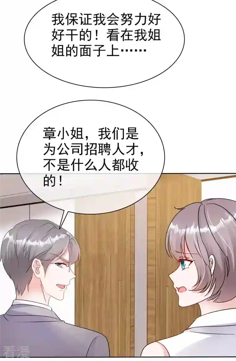 逆袭归来：我的废柴老婆第55话 心机女想上位？