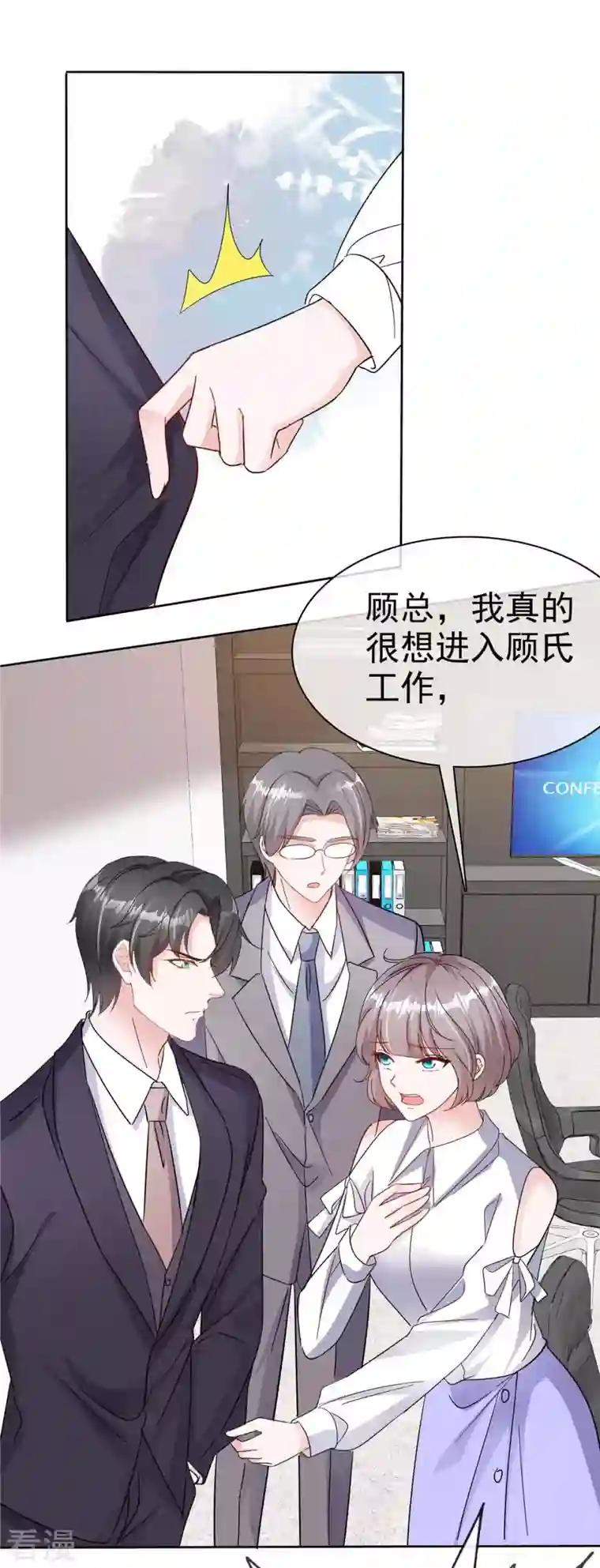 逆袭归来：我的废柴老婆第55话 心机女想上位？