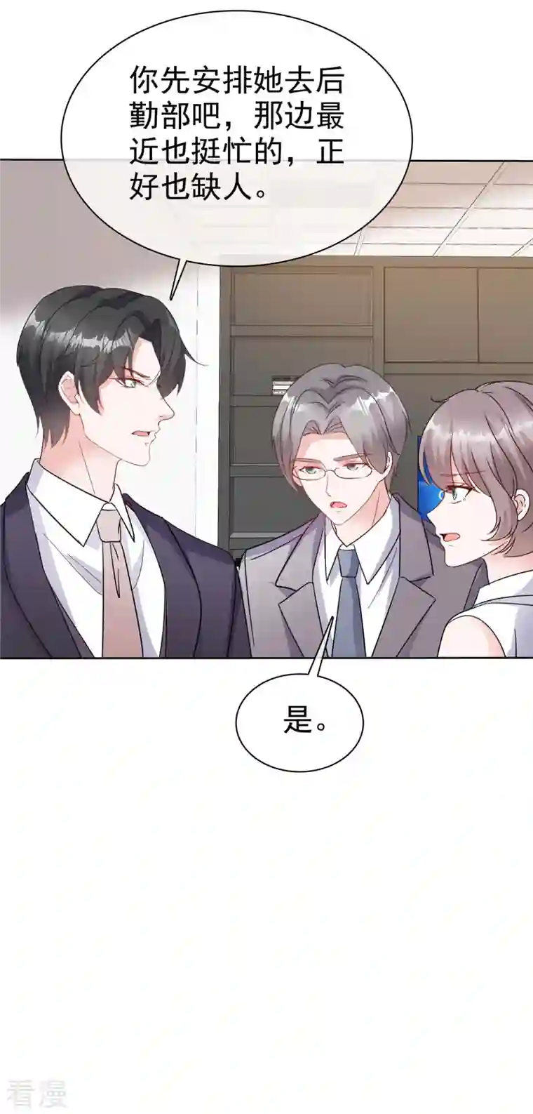 逆袭归来：我的废柴老婆第55话 心机女想上位？