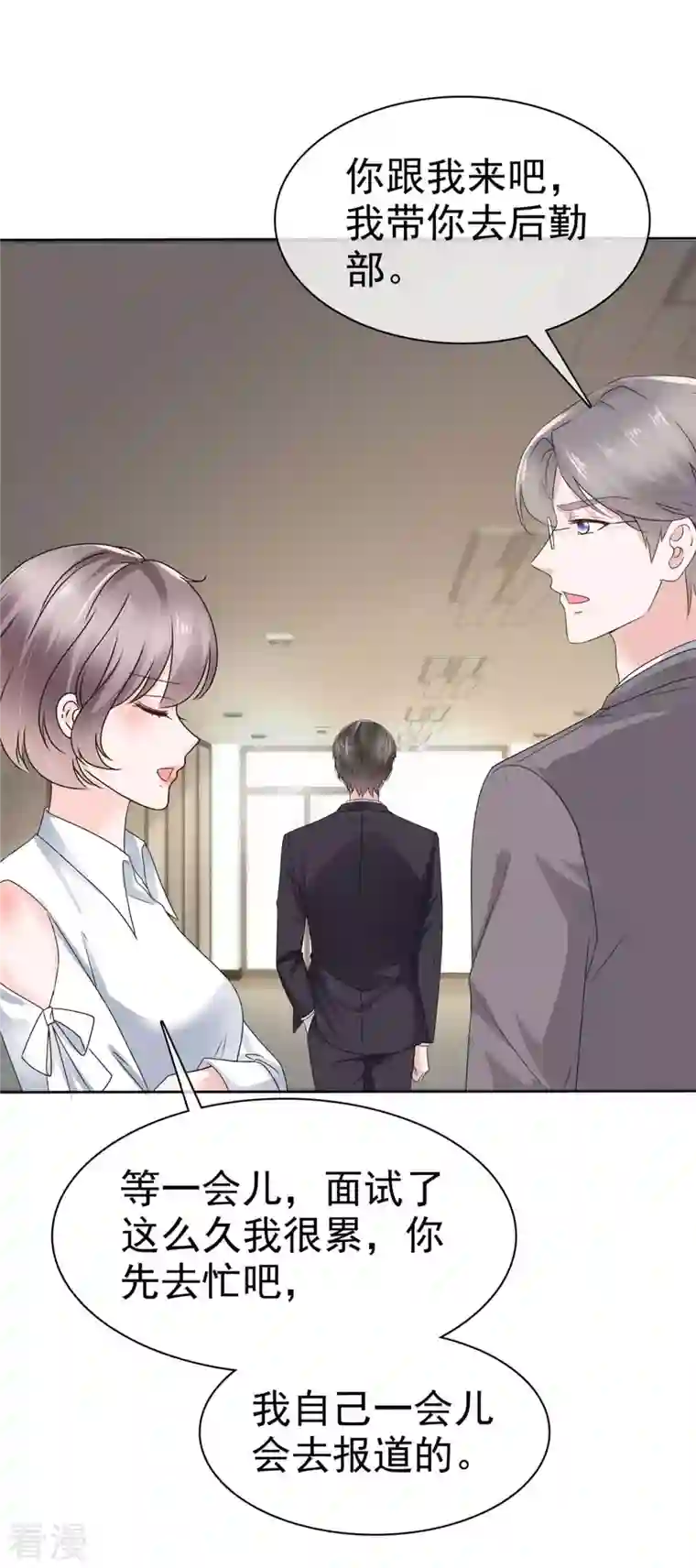 逆袭归来：我的废柴老婆第55话 心机女想上位？