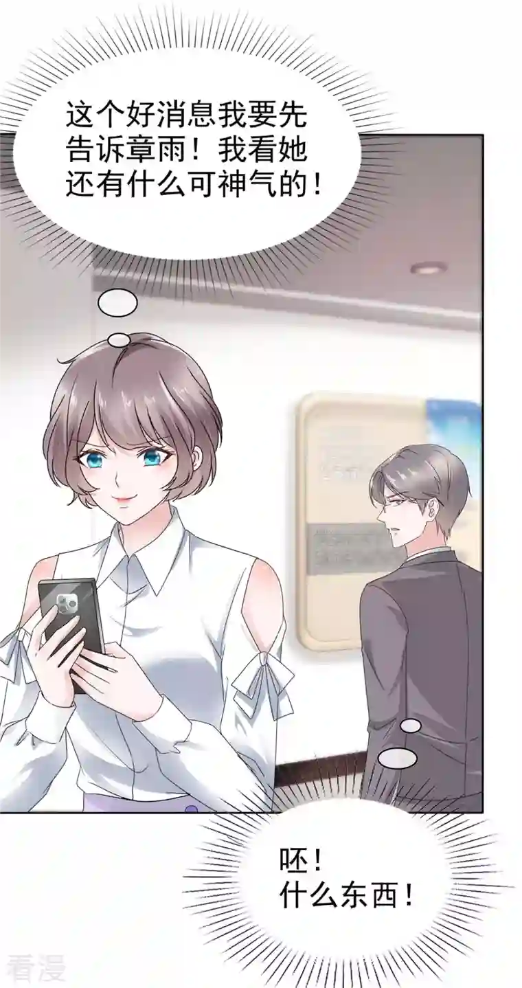 逆袭归来：我的废柴老婆第55话 心机女想上位？