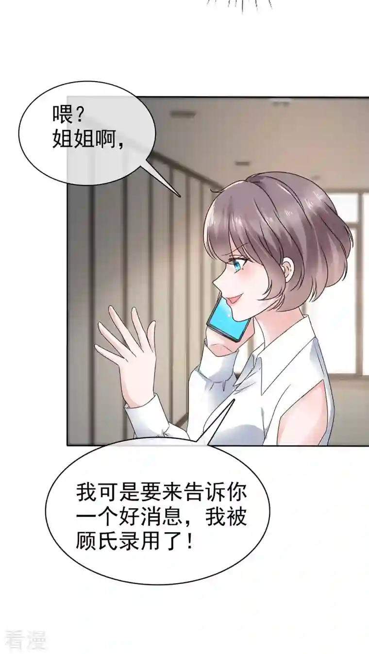 逆袭归来：我的废柴老婆第55话 心机女想上位？