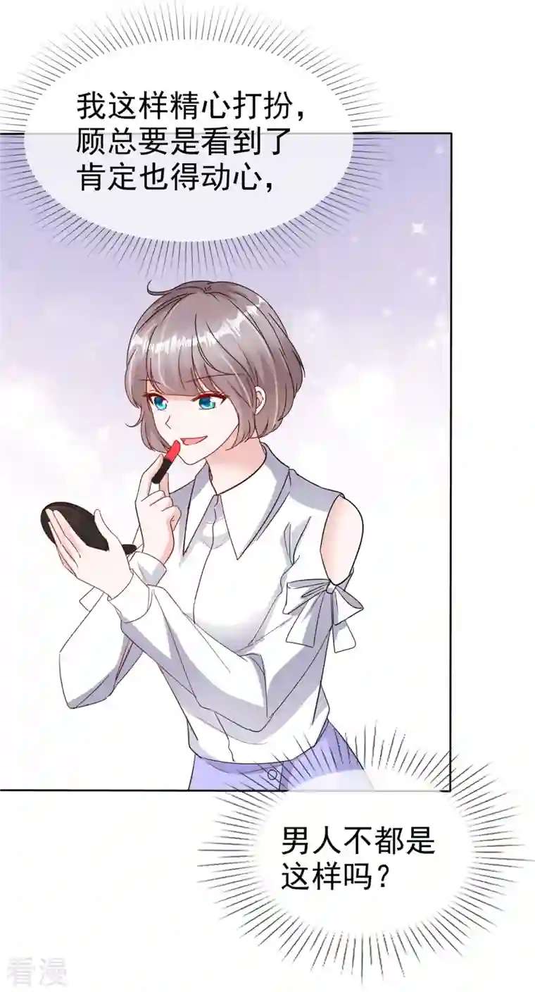 逆袭归来：我的废柴老婆第55话 心机女想上位？