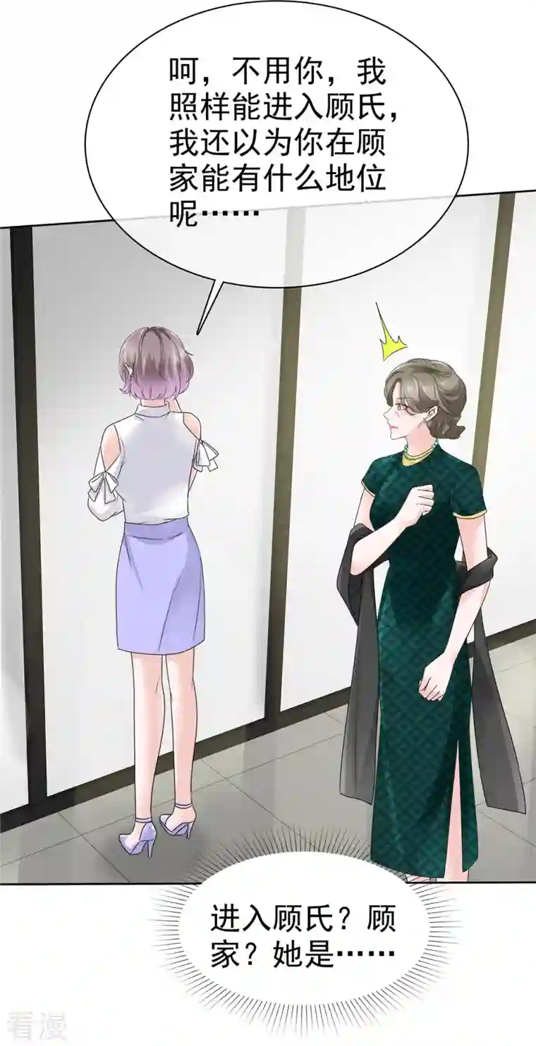 逆袭归来：我的废柴老婆第55话 心机女想上位？