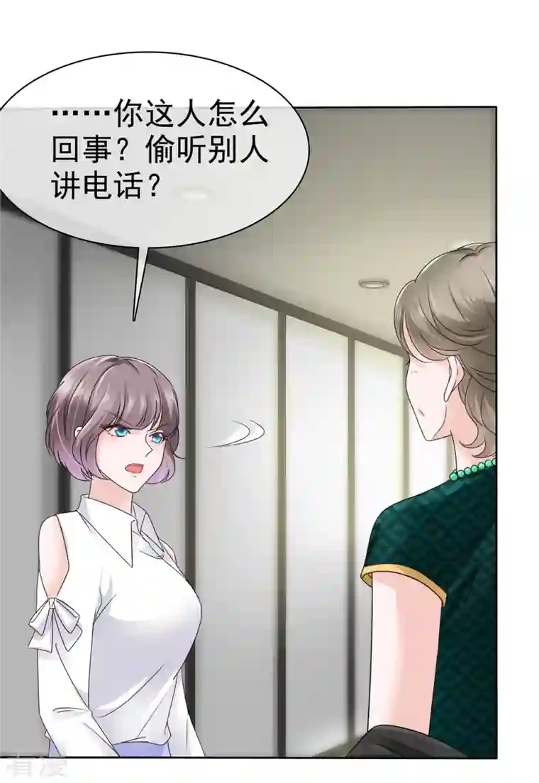 逆袭归来：我的废柴老婆第55话 心机女想上位？