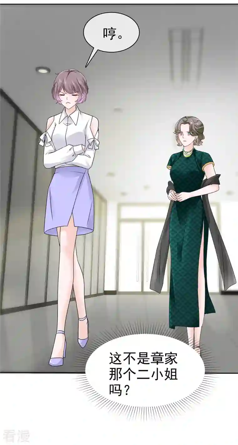 逆袭归来：我的废柴老婆第55话 心机女想上位？