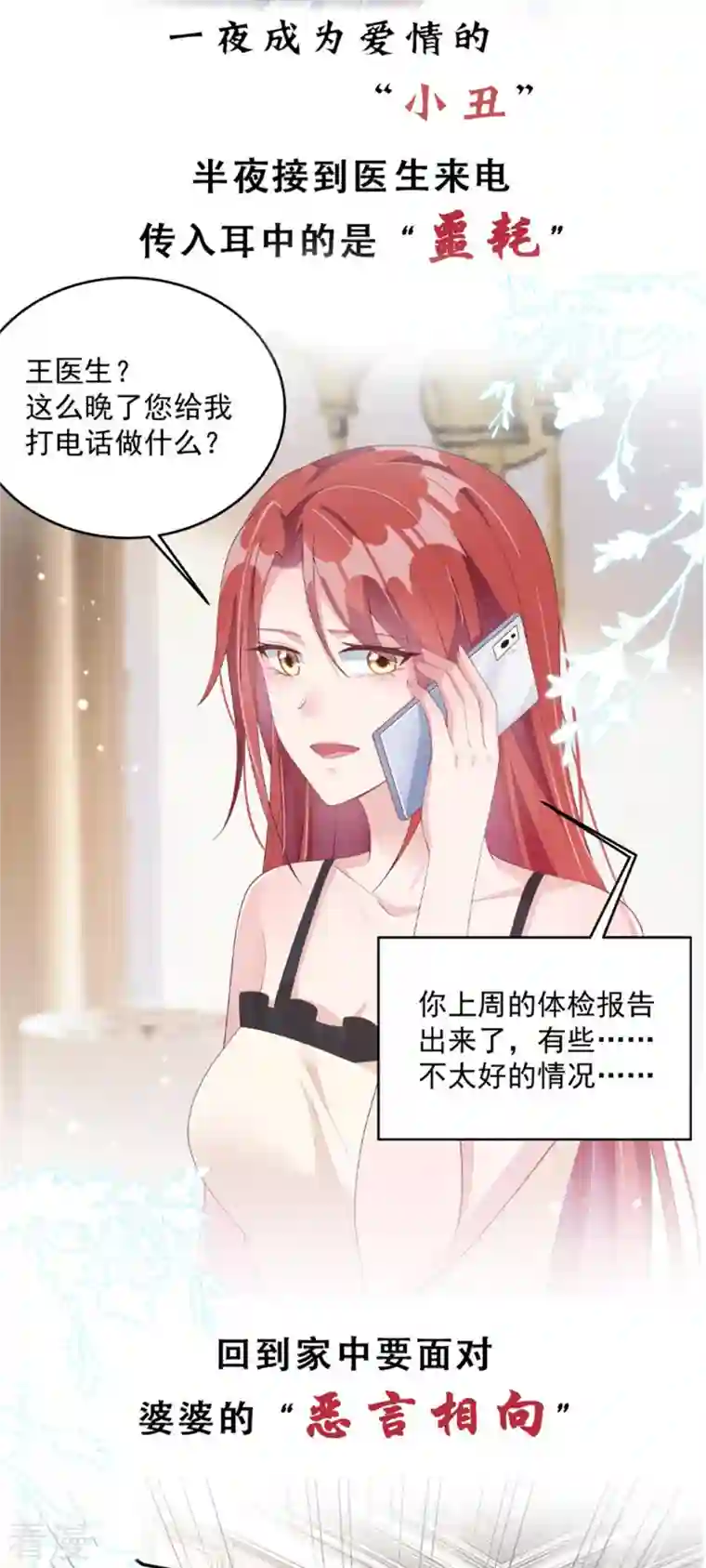 逆袭归来：我的废柴老婆第55话 心机女想上位？