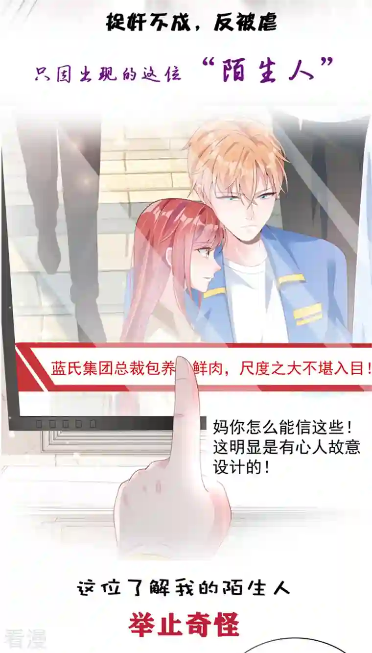 逆袭归来：我的废柴老婆第55话 心机女想上位？