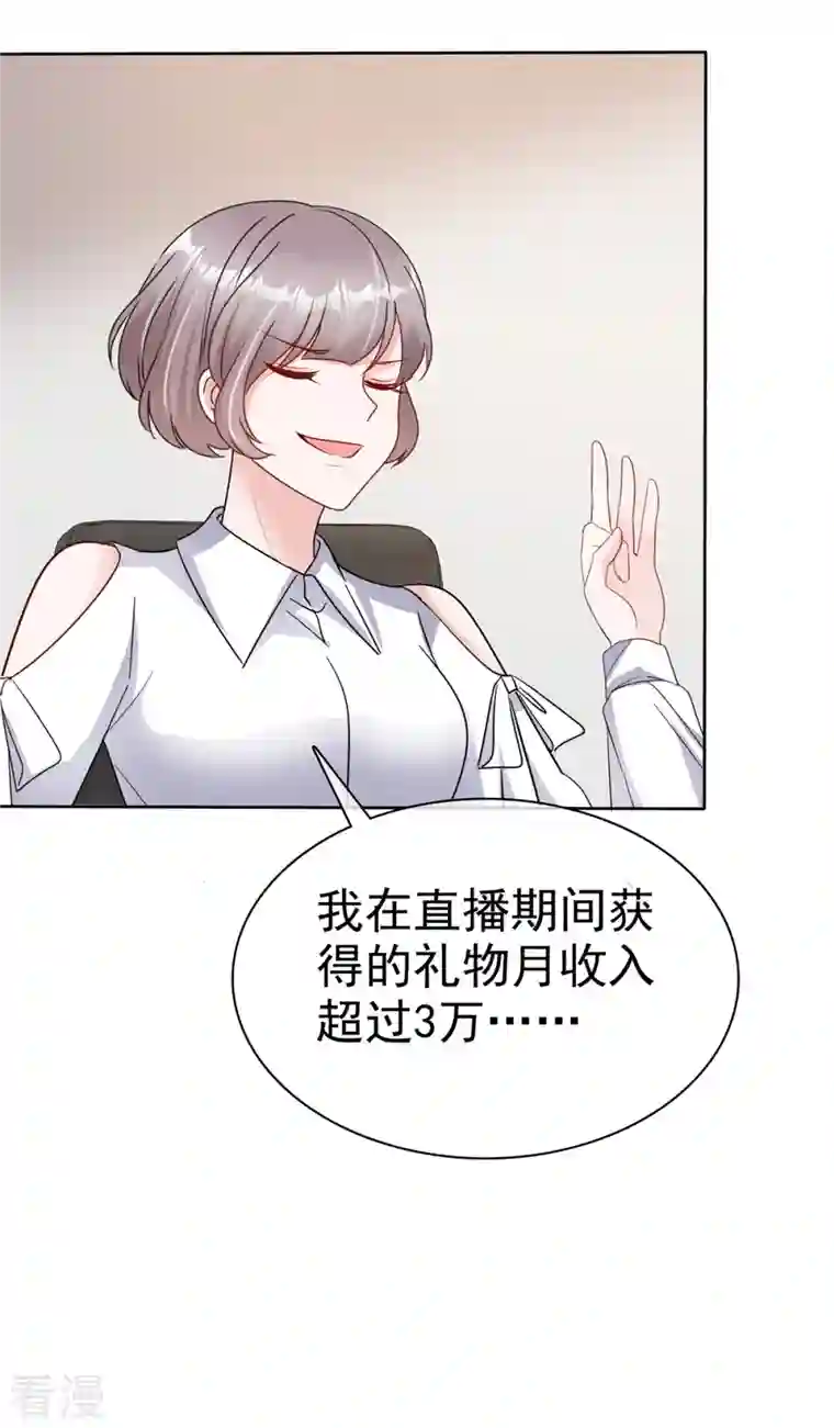 逆袭归来：我的废柴老婆第55话 心机女想上位？