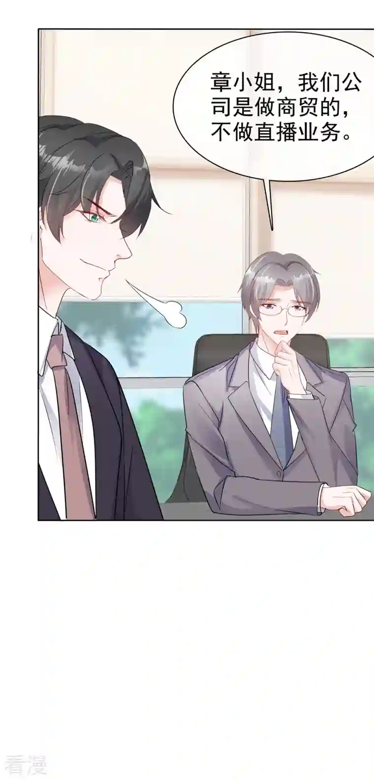 逆袭归来：我的废柴老婆第55话 心机女想上位？