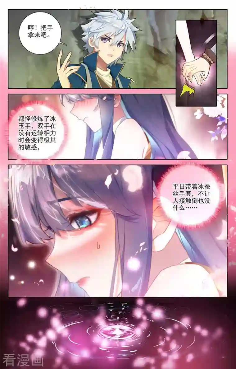 万相之王第36话下 英雄救美