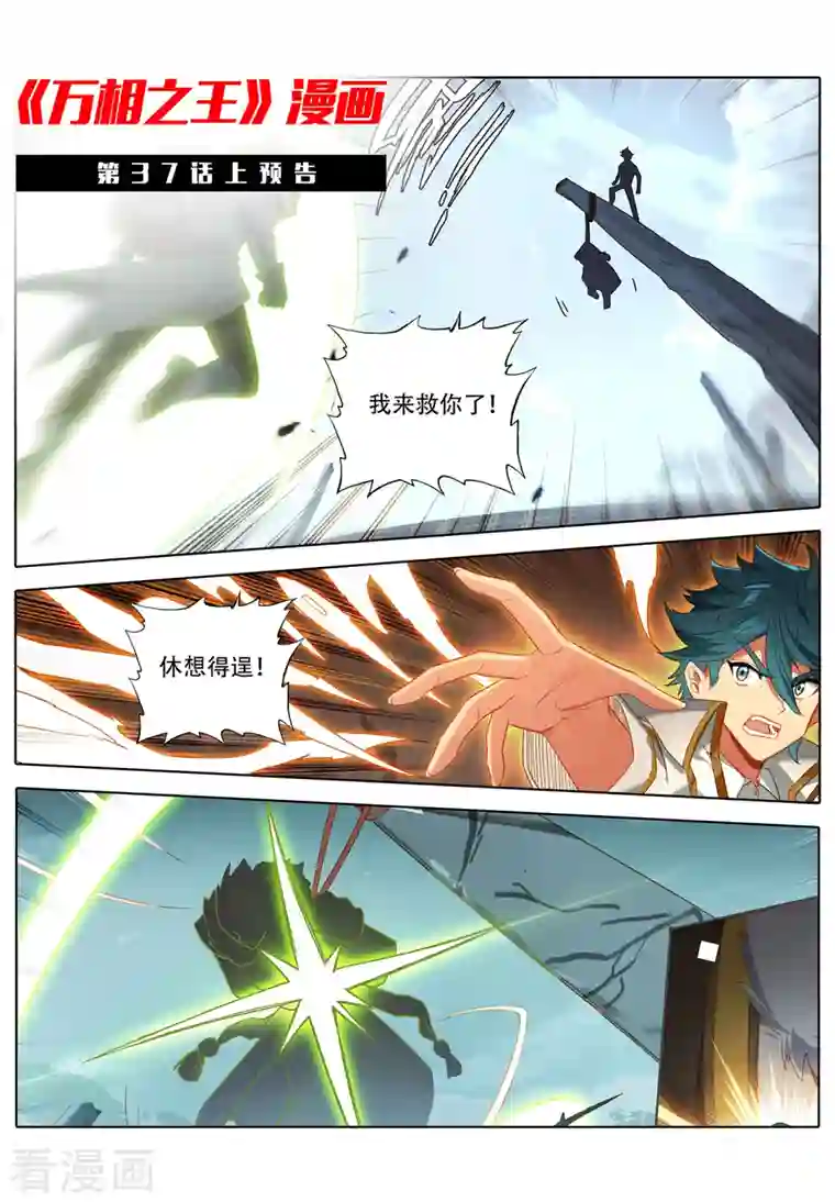 万相之王第36话下 英雄救美