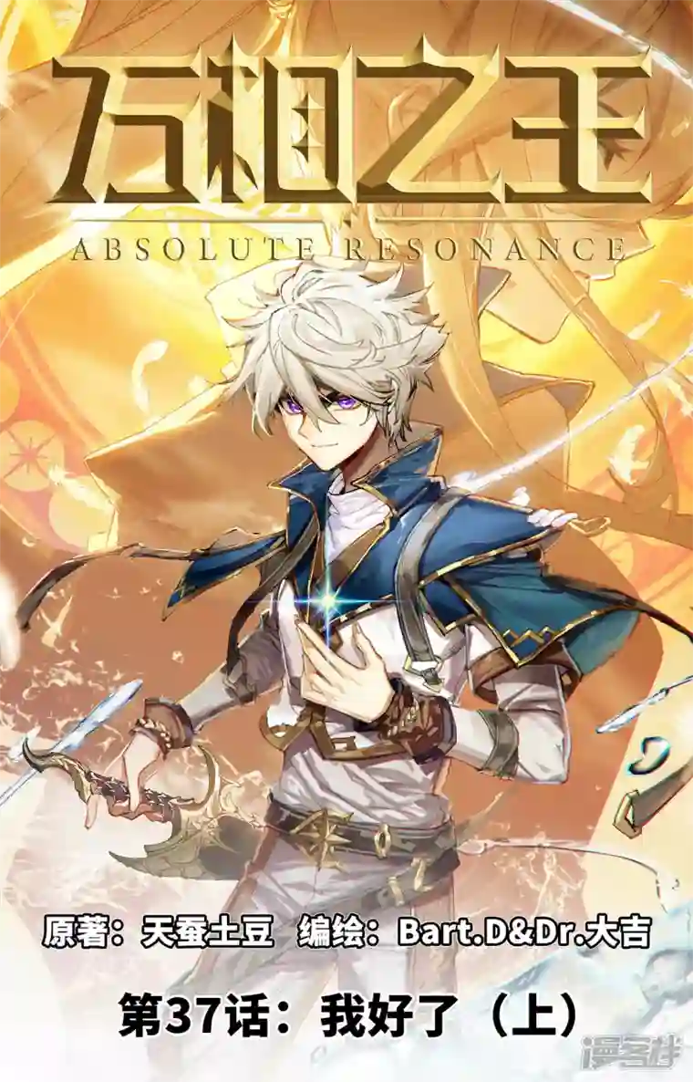 万相之王第37话上 我好了