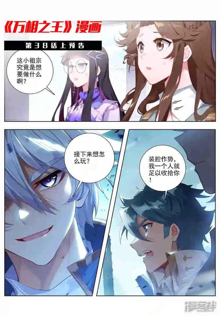 万相之王第37话下 我好了