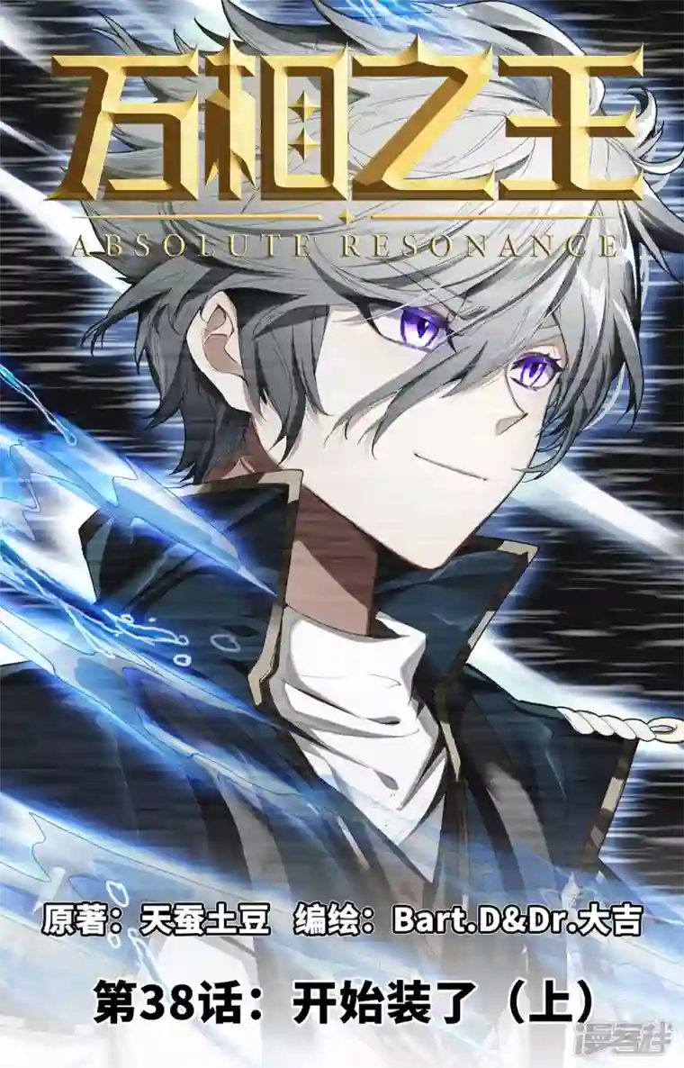 万相之王第38话上 开始装了