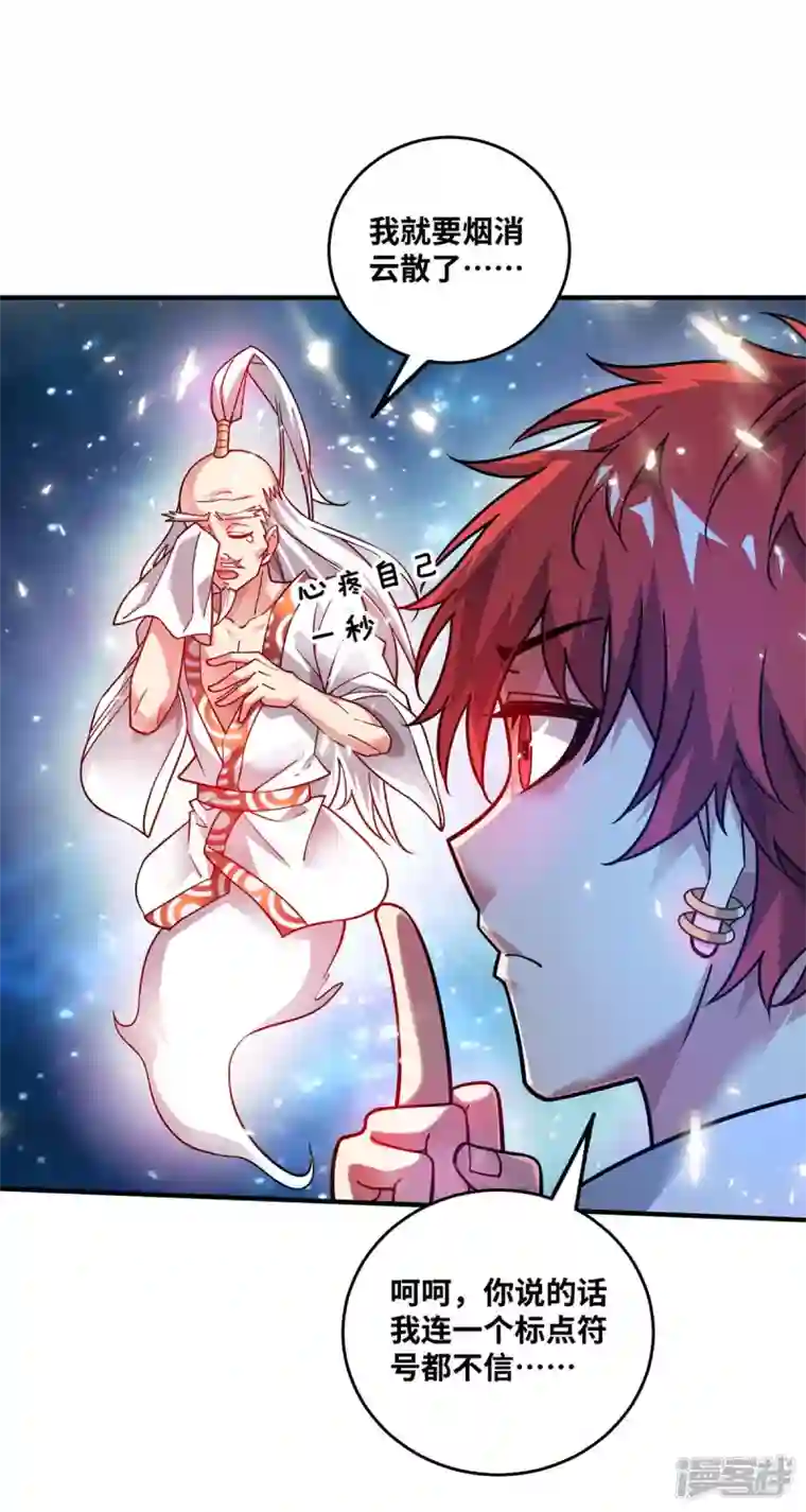 武映三千道第182话 一定会有办法救你的