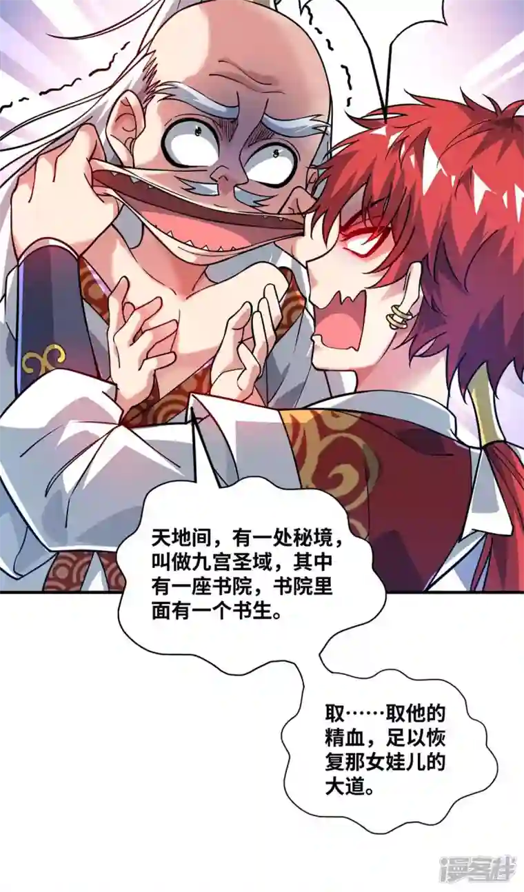 武映三千道第183话 你可不许乱看