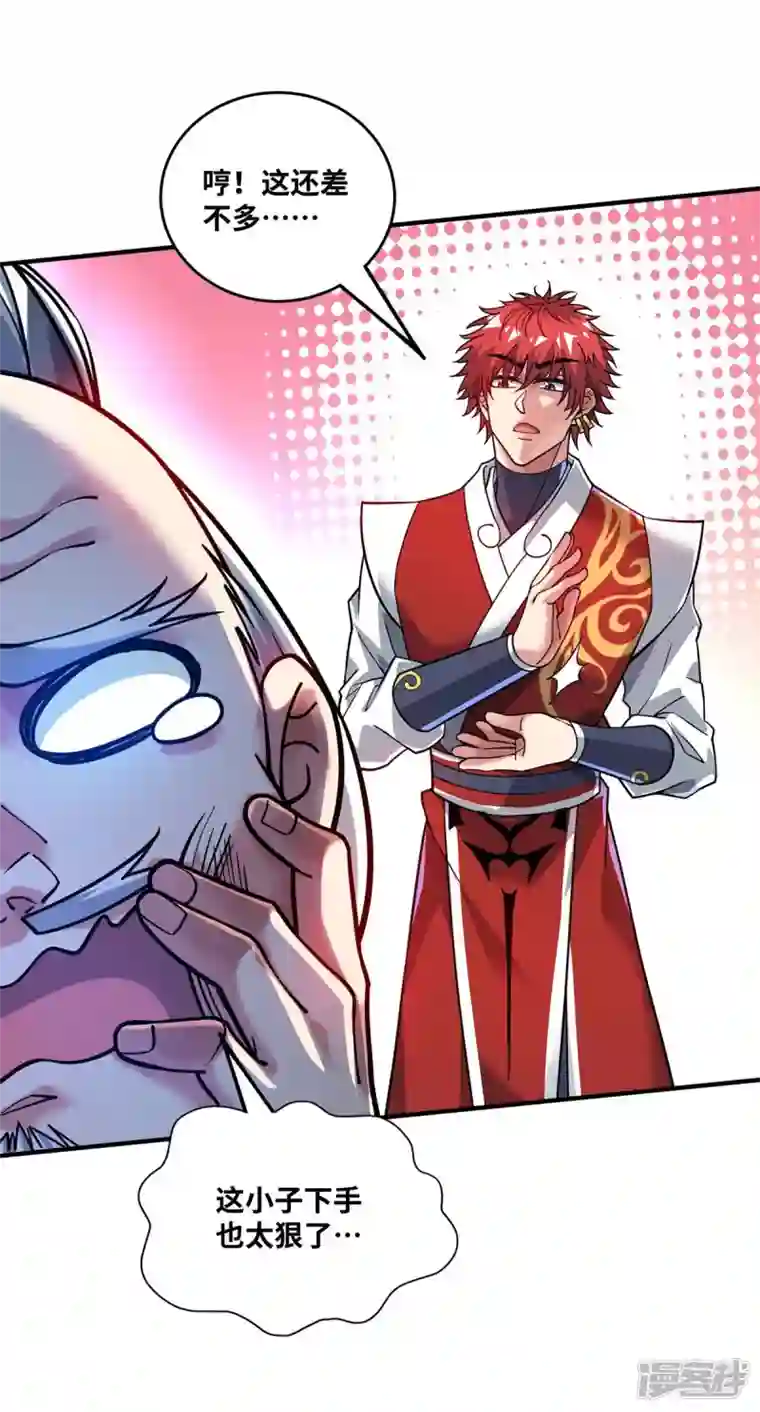 武映三千道第183话 你可不许乱看