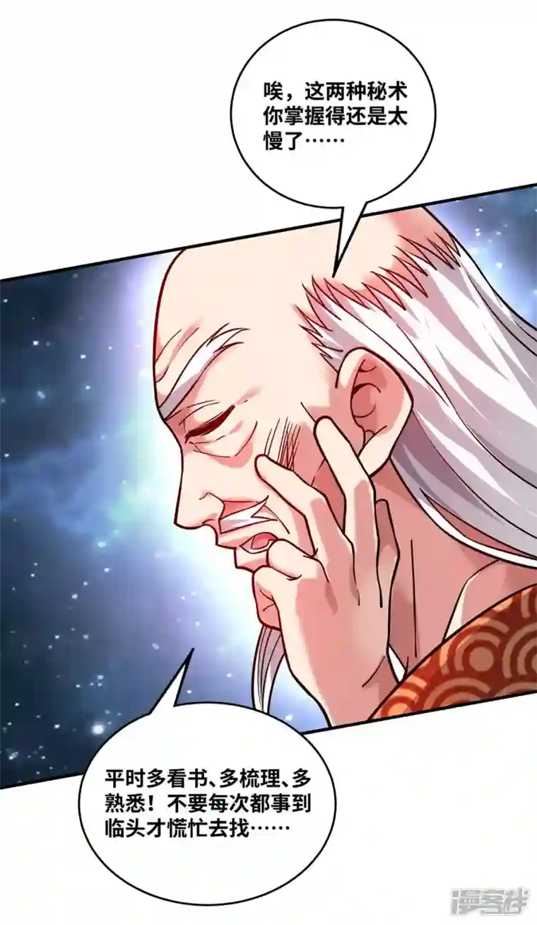 武映三千道第183话 你可不许乱看