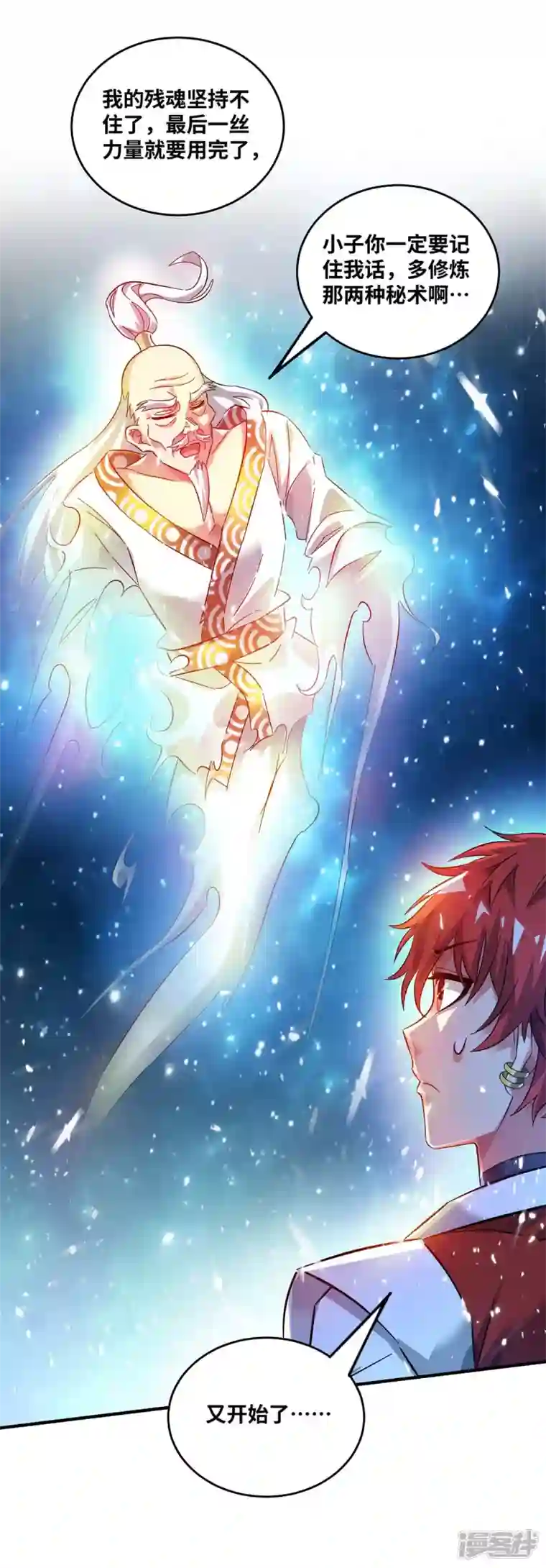 武映三千道第183话 你可不许乱看