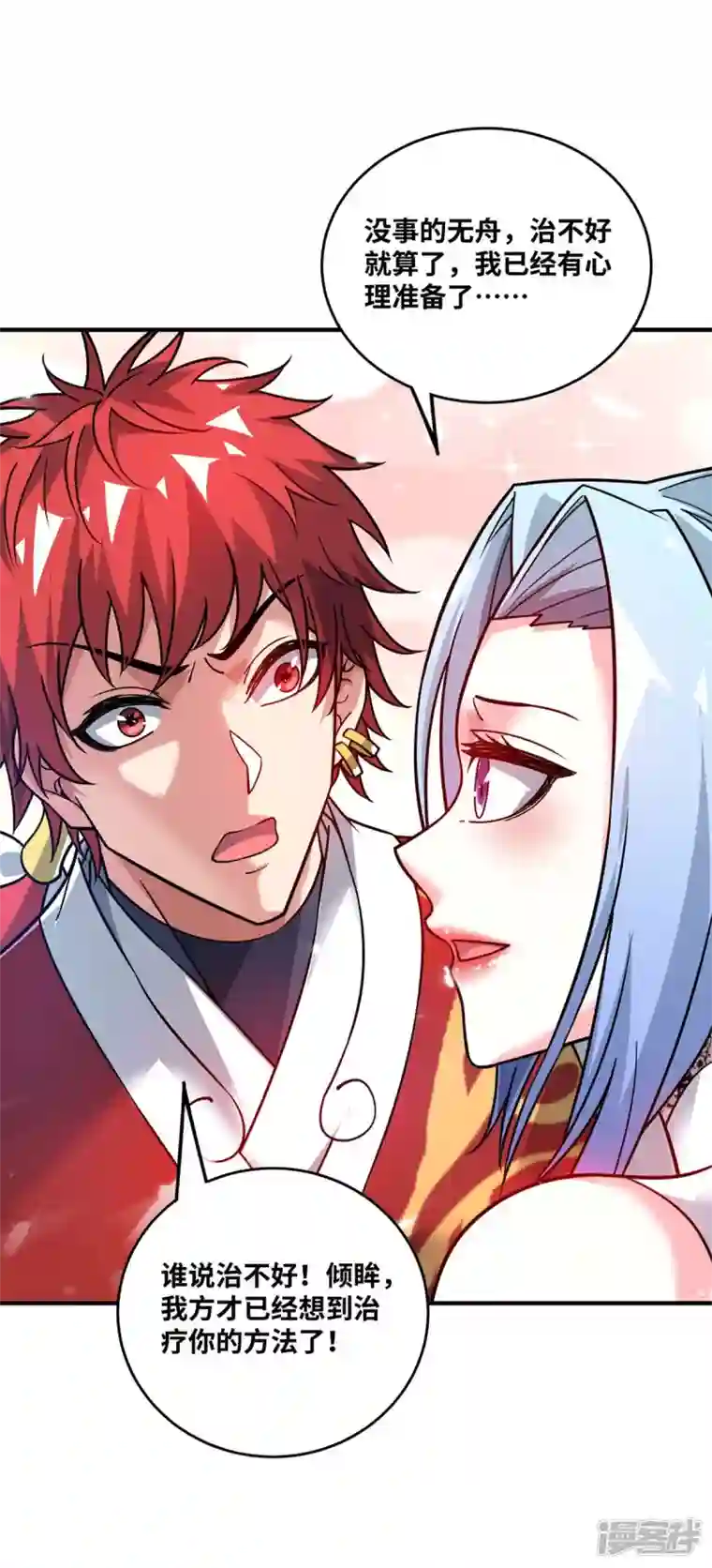 武映三千道第183话 你可不许乱看