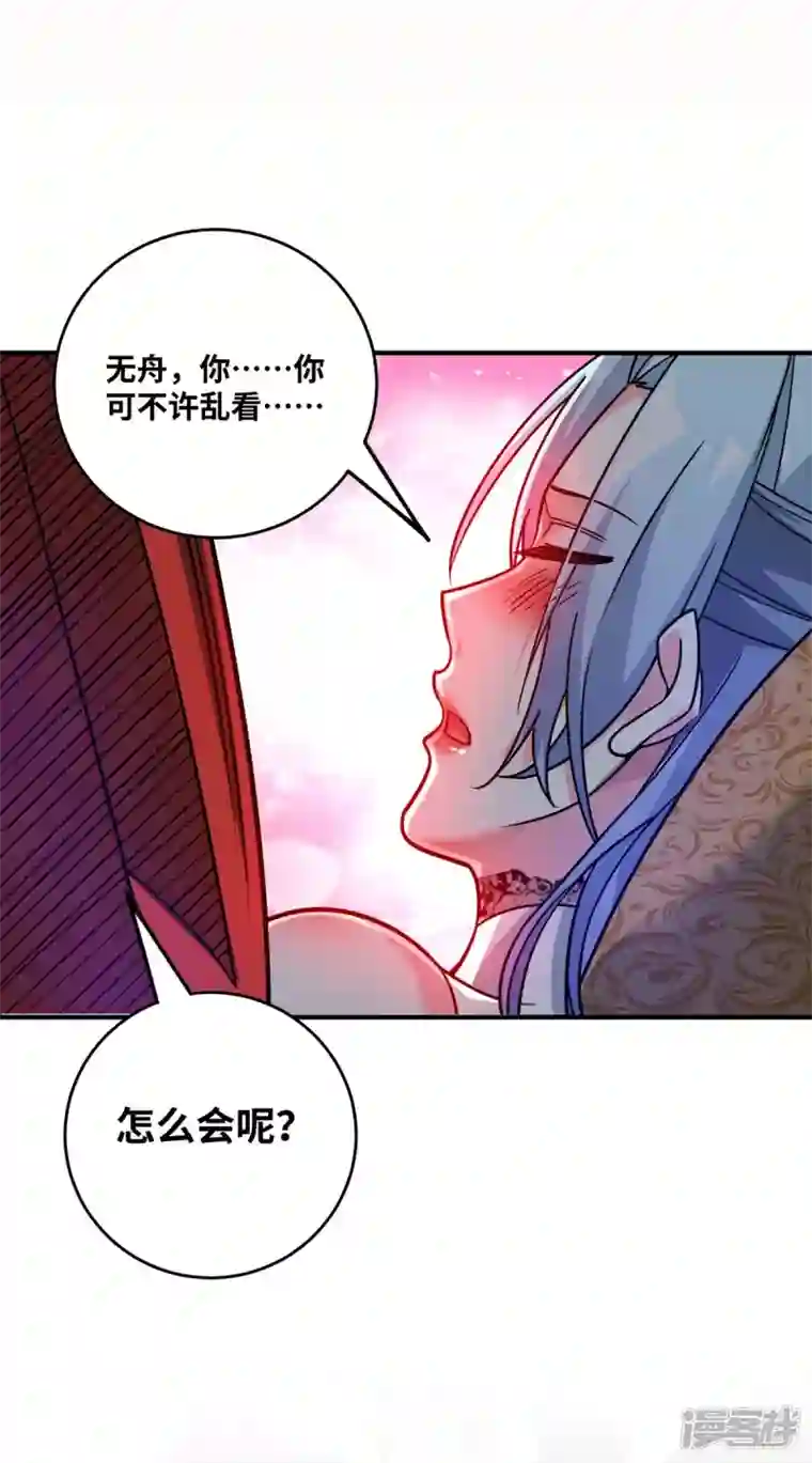 武映三千道第183话 你可不许乱看