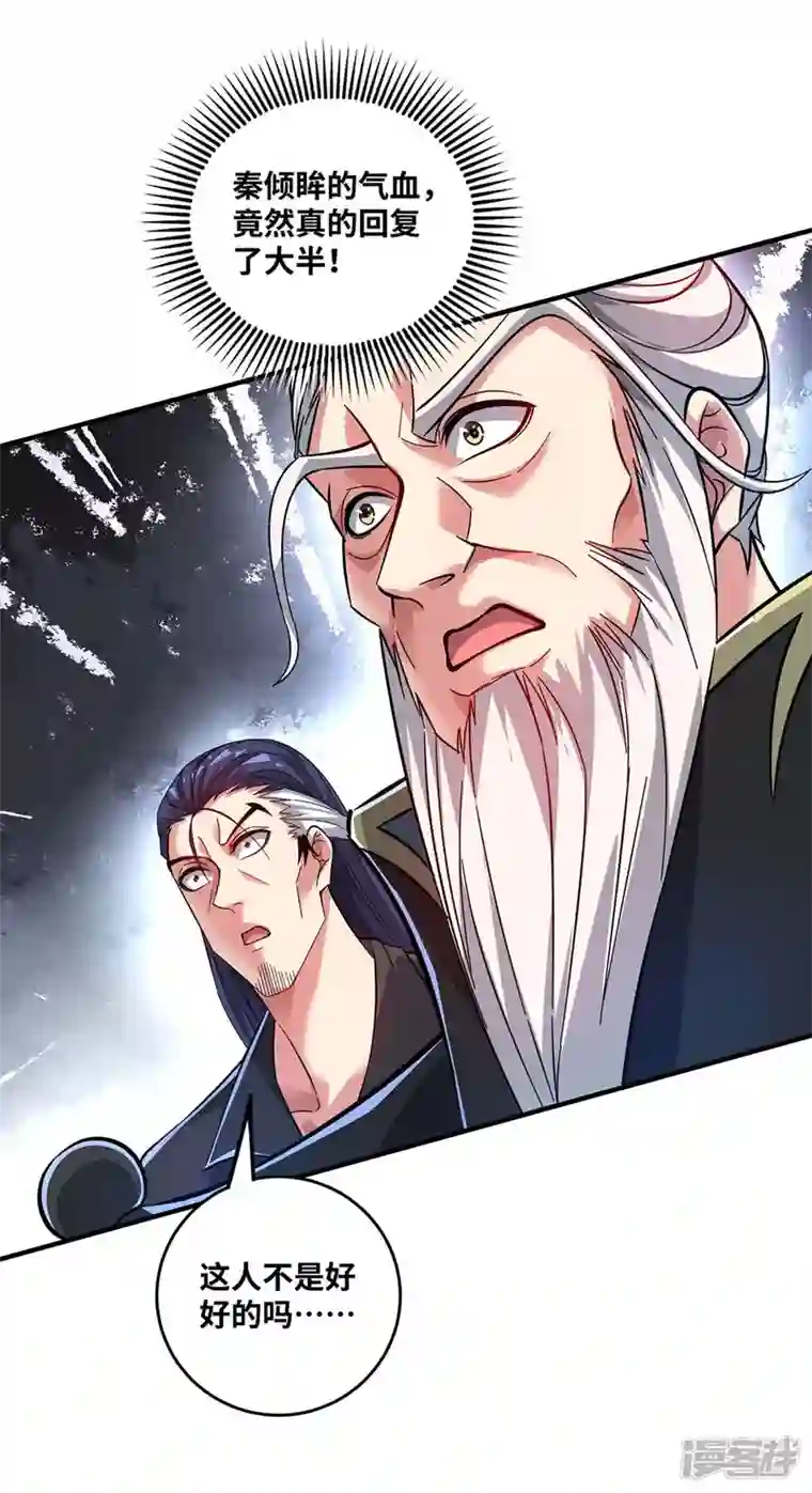 武映三千道第184话 我要带走倾眸