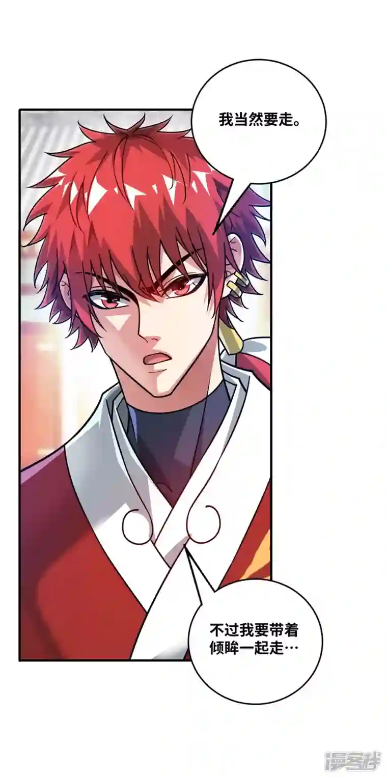 武映三千道第184话 我要带走倾眸