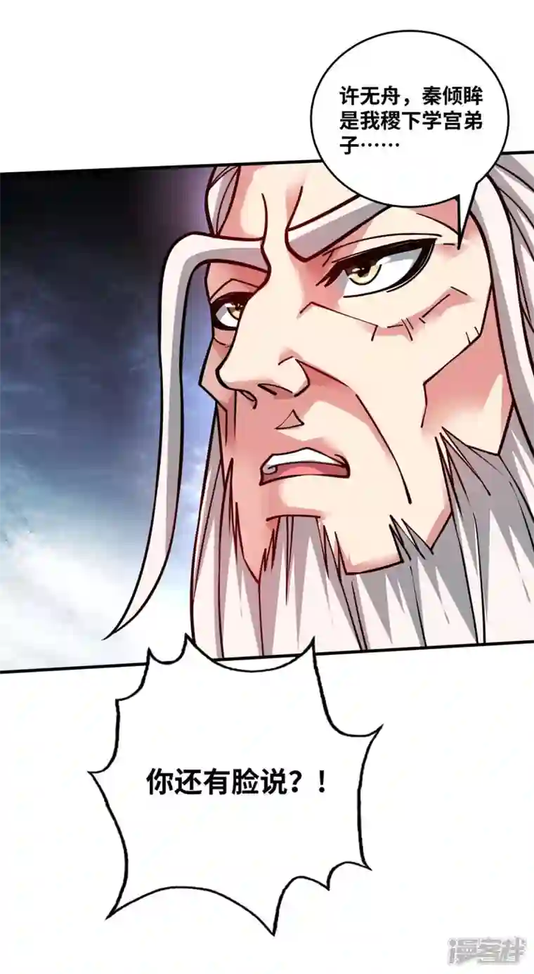 武映三千道第184话 我要带走倾眸