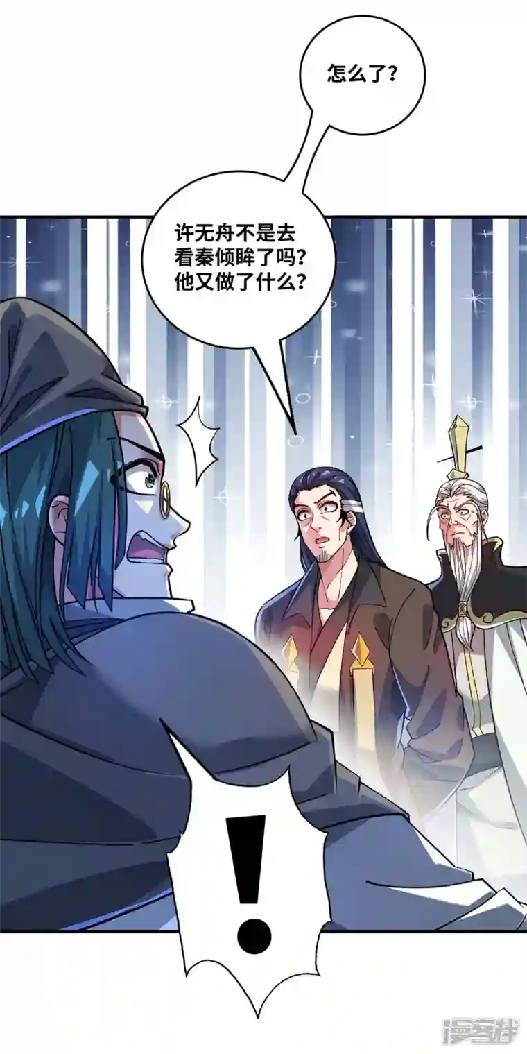 武映三千道第184话 我要带走倾眸