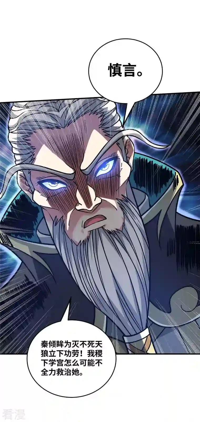 武映三千道第185话 指桑骂槐