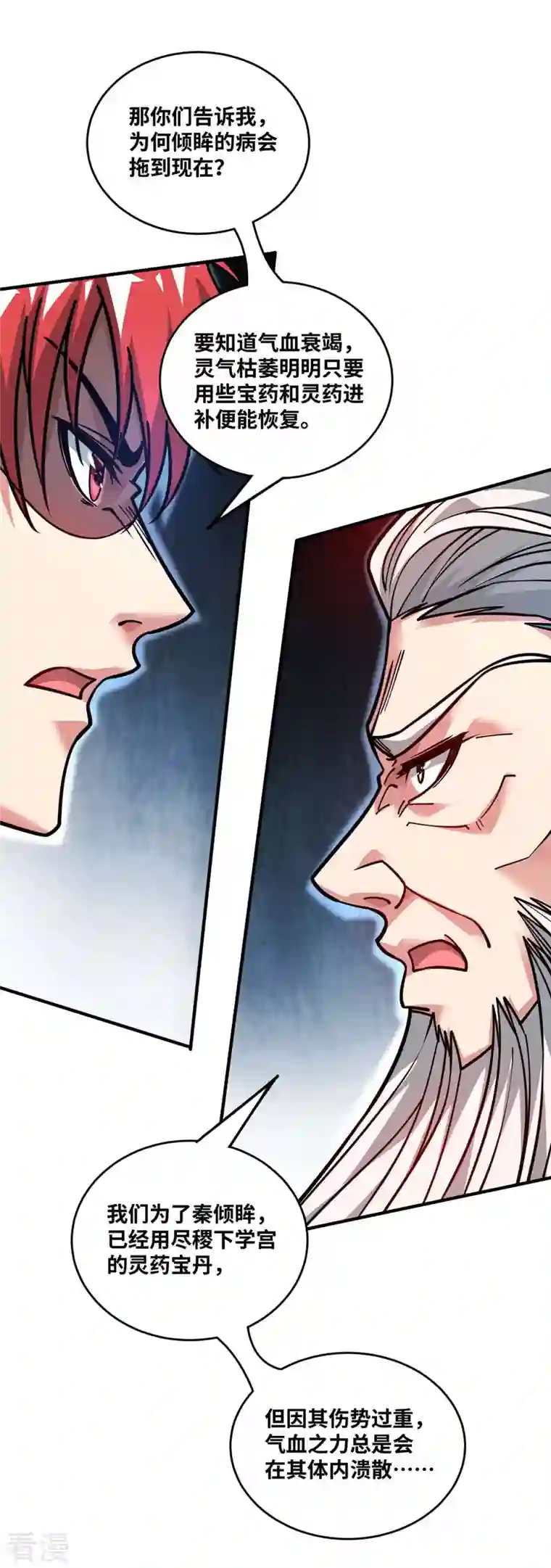 武映三千道第185话 指桑骂槐